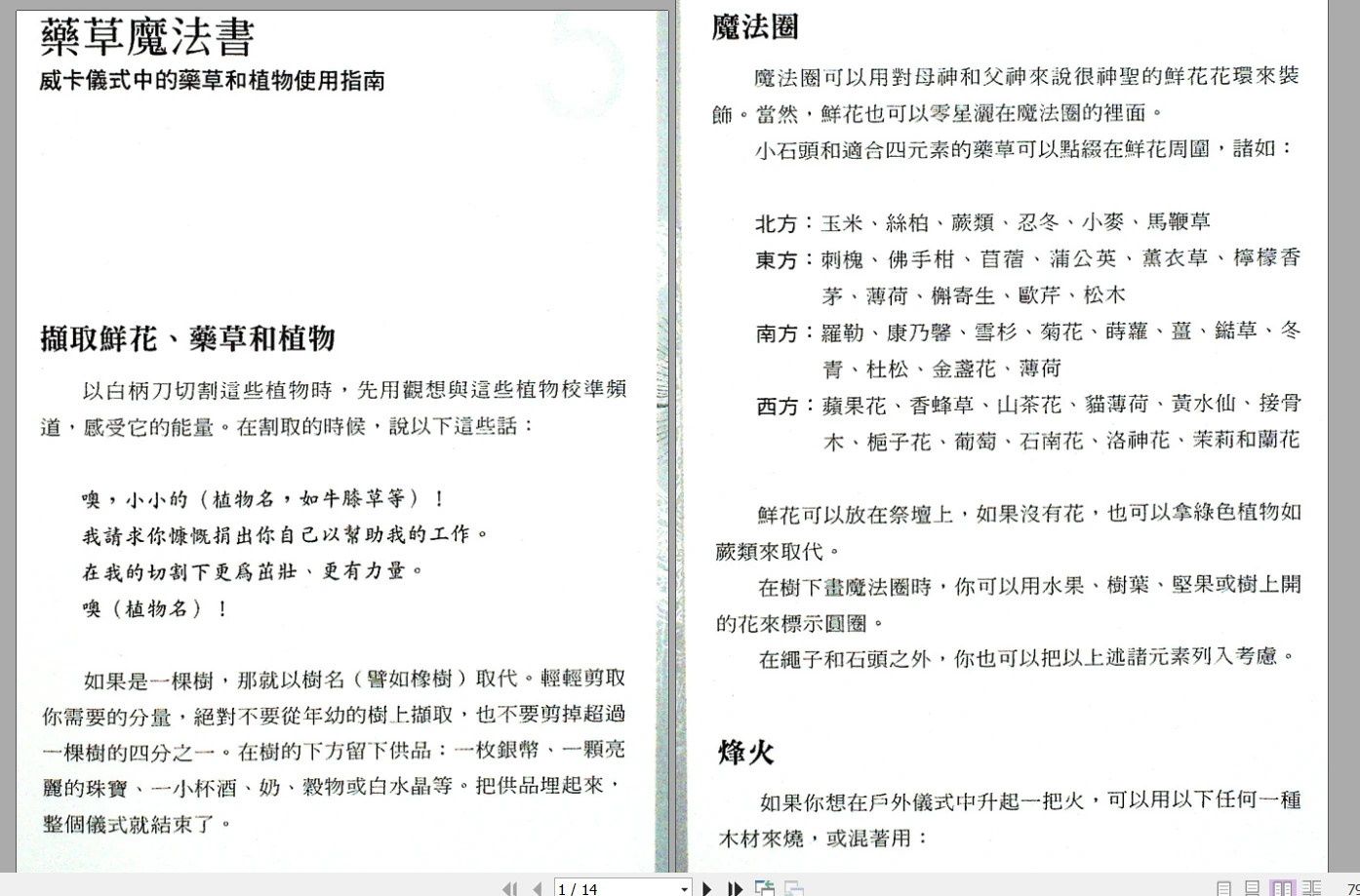 《药草魔法书》PDF电子书（14页）_易经玄学资料网