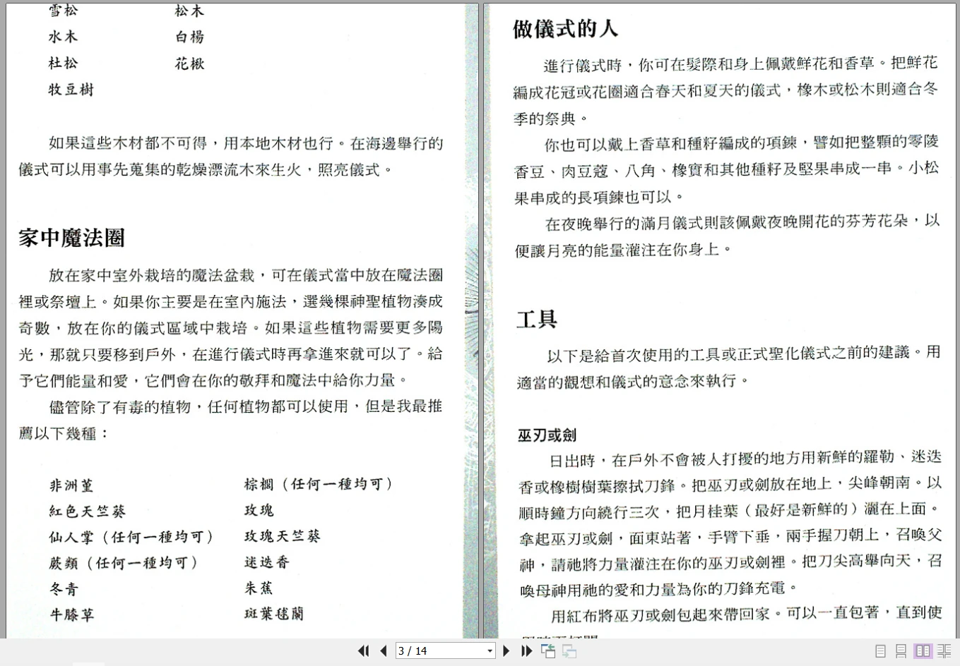图片[2]_《药草魔法书》PDF电子书（14页）_易经玄学资料网