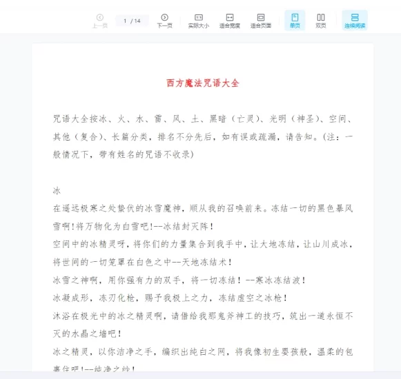 《西方魔法咒语大全》PDF电子书_易经玄学资料网