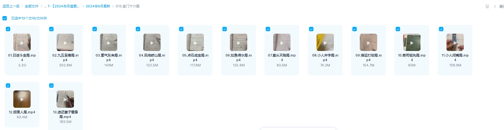 图片[1]_金门十六局（视频13集）_易经玄学资料网