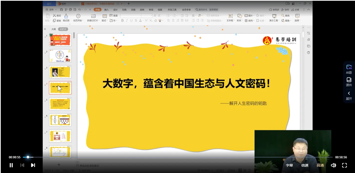 李治儒三角定律预测学精华课程+弟子班课程（视频13集）_易经玄学资料网