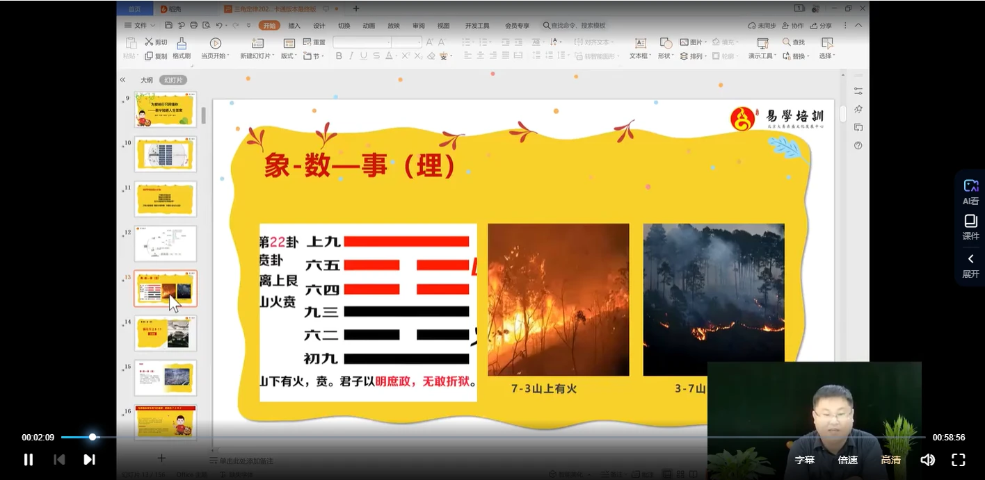 图片[3]_李治儒三角定律预测学精华课程+弟子班课程（视频13集）_易经玄学资料网