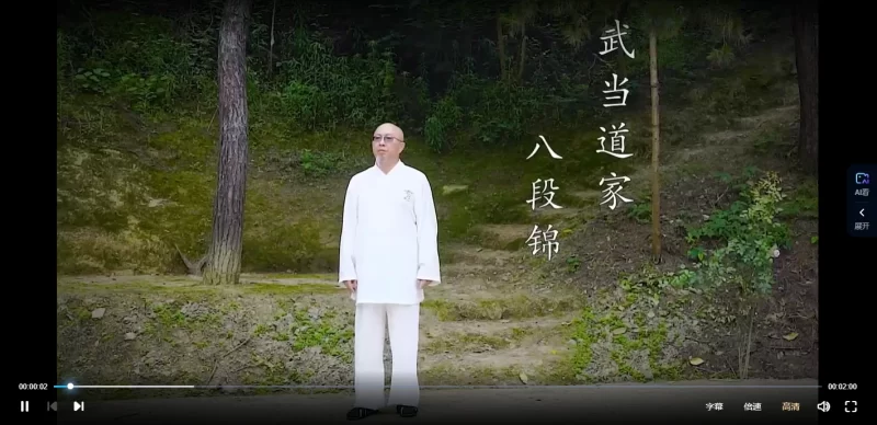 梅三诚道门八段锦 武当秘传功法_易经玄学资料网