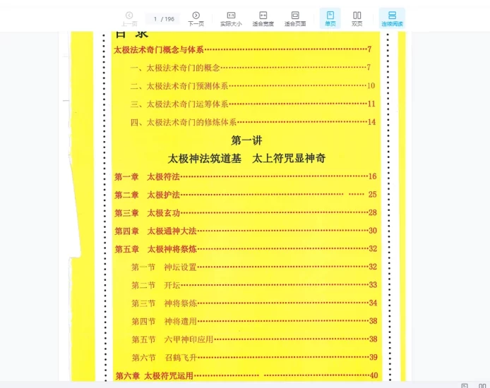 太极法术奇门《六甲阴盘法术奇门面授教材》PDF电子书_易经玄学资料网
