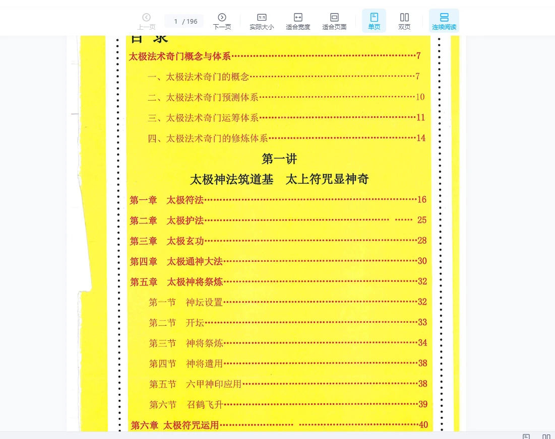 太极法术奇门《六甲阴盘法术奇门面授教材》PDF电子书（195页）_易经玄学资料网