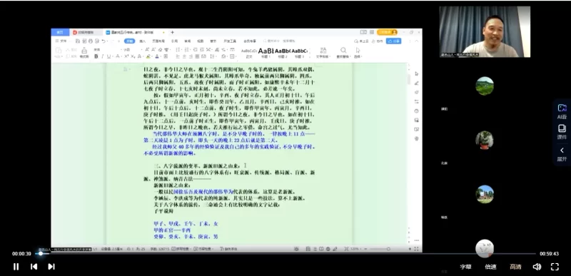 武当山道家鄗邑山人八字第十期课程_易经玄学资料网