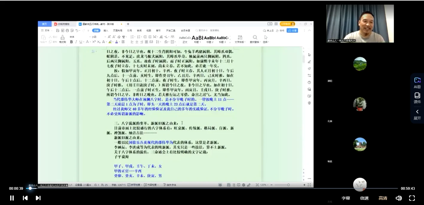 武当山道家鄗邑山人八字第十期课程（视频34集+教材）_易经玄学资料网