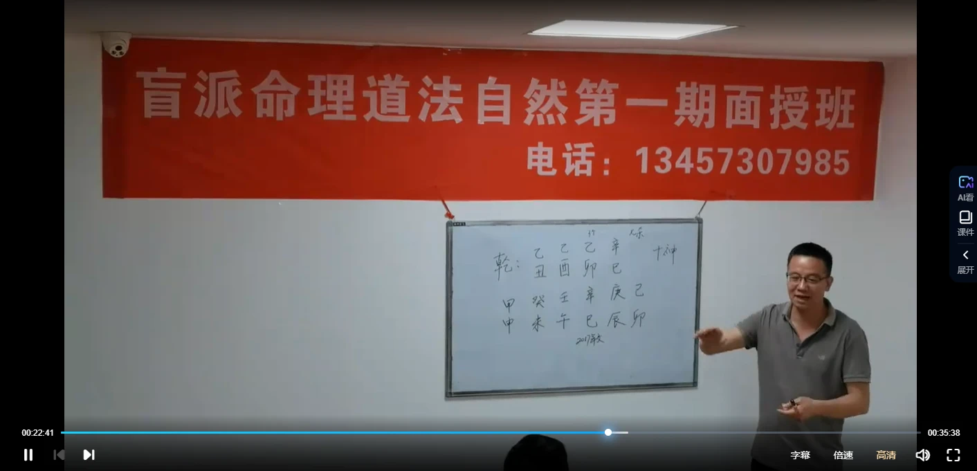 图片[3]_易海八字命理2024桂林班（视频课14集）_易经玄学资料网