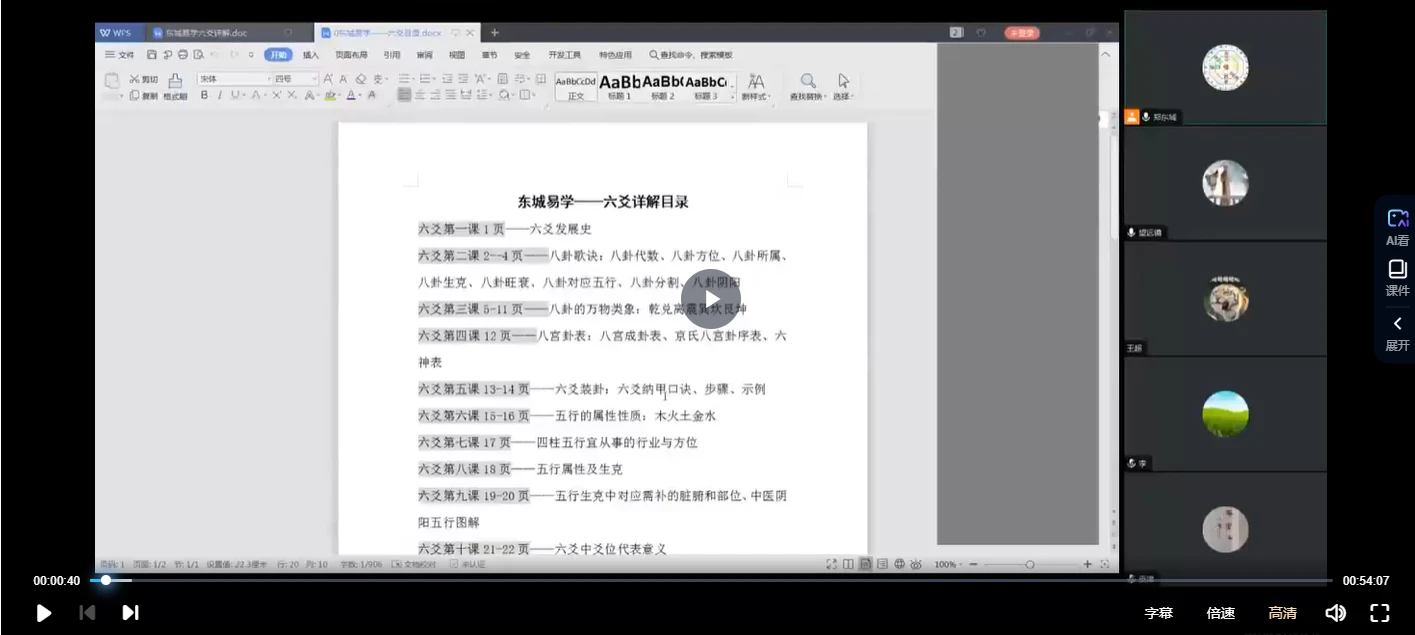 郑东城 《六爻速成班》轻松学六爻！30天轻松学会六爻预测学（视频27集）_易经玄学资料网
