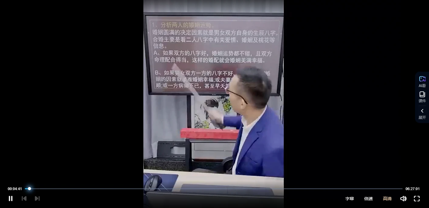图片[4]_《八字开悟之合婚姻缘门》罗靖皓老师·交付课（视频1集）_易经玄学资料网