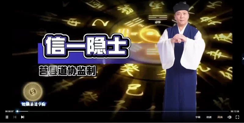 煜燊《简通八字》视频25集_易经玄学资料网