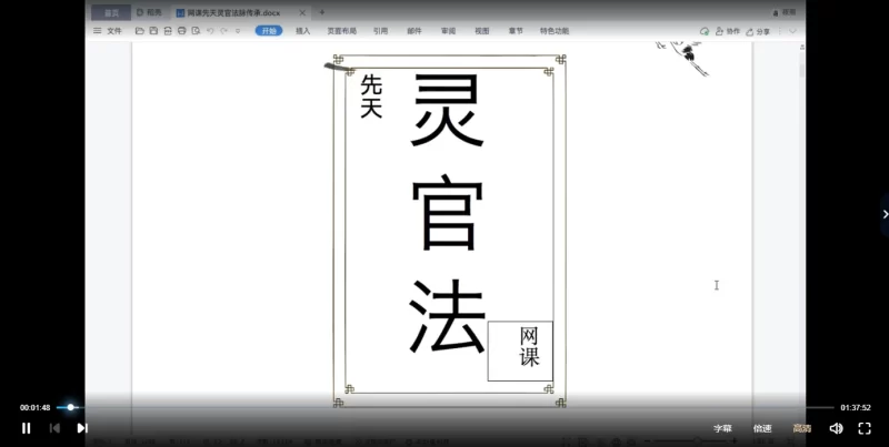 三源先天灵官道法《道法天机断》_易经玄学资料网