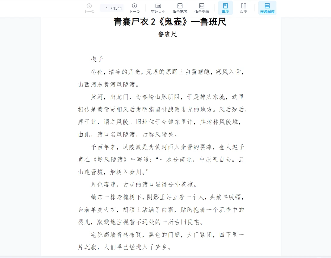 青囊尸衣2《鬼壶》鲁班尺（1544页）_易经玄学资料网