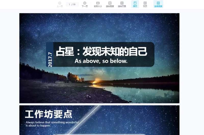 2017年08月若道占星线下课程_易经玄学资料网