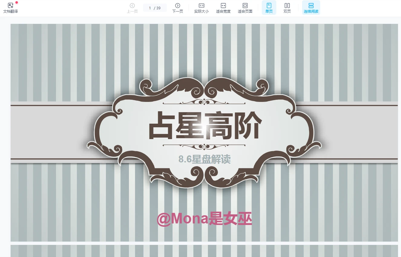 MONA占星高阶课程（星盘解读+综合推运+校正精讲）（视频+讲义）_易经玄学资料网