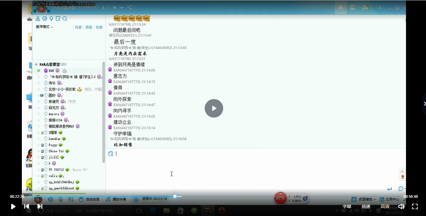 EAN占星课程合集（14-18年课程）_易经玄学资料网