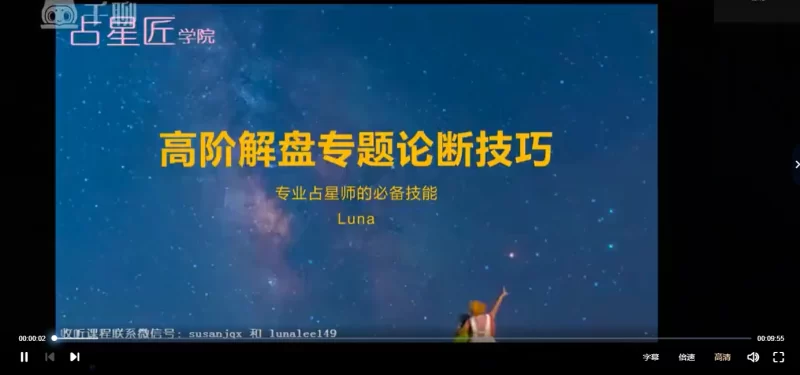 LUNA占星高阶课程_易经玄学资料网