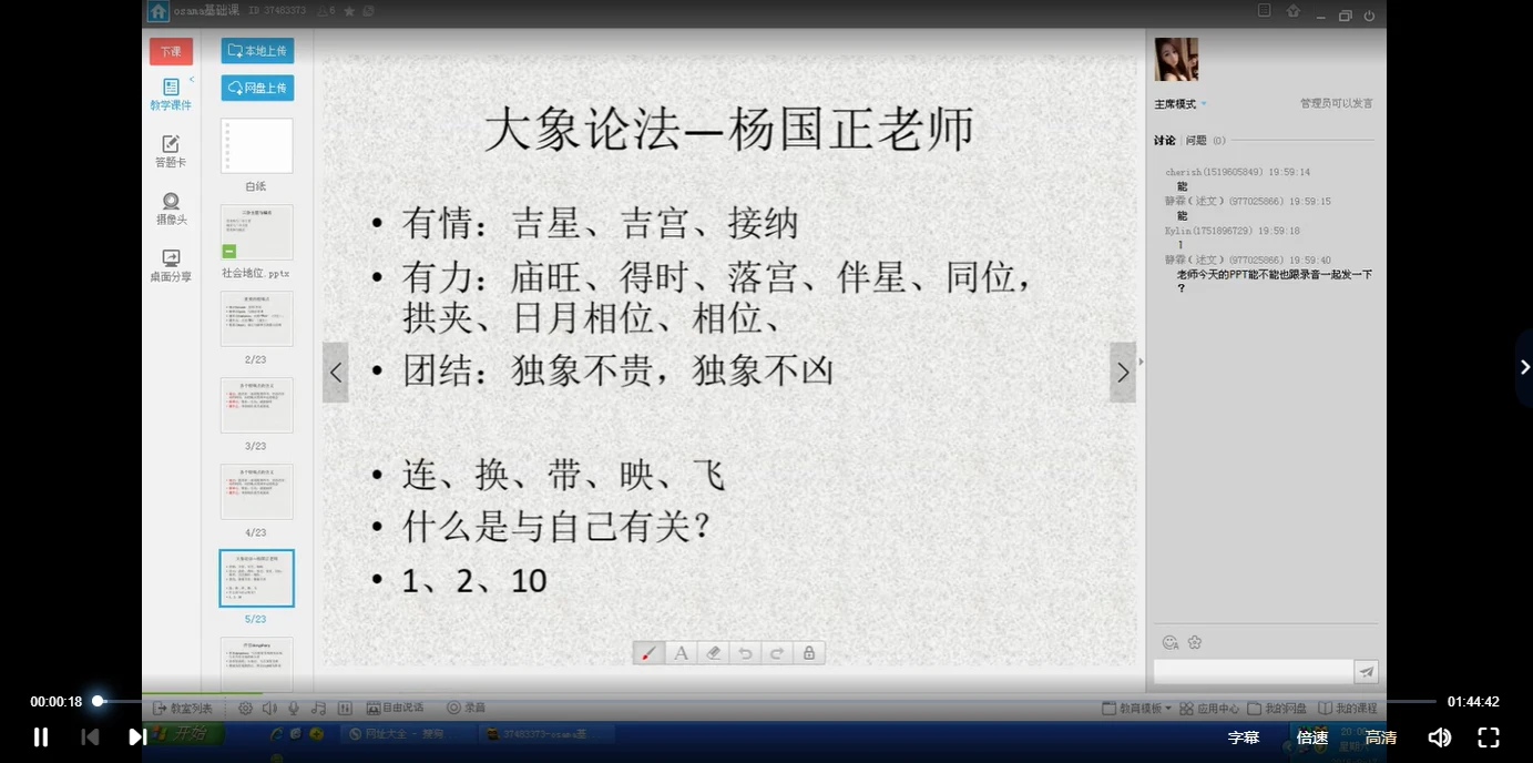 osama占星课程（视频+课件）_易经玄学资料网