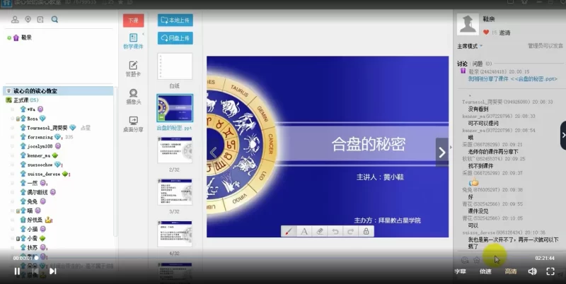 爱情合盘推运课程:深度解析亲密关系的占星艺术_易经玄学资料网