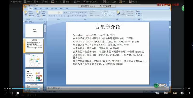 魔力秘境安娜占星初级+中级+高级全阶课程_易经玄学资料网
