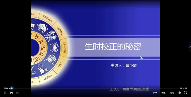 巴比伦占星学院入门课_易经玄学资料网