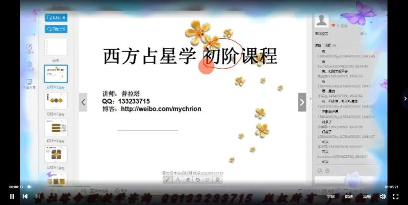 普拉塔-本命占星初级课程_易经玄学资料网