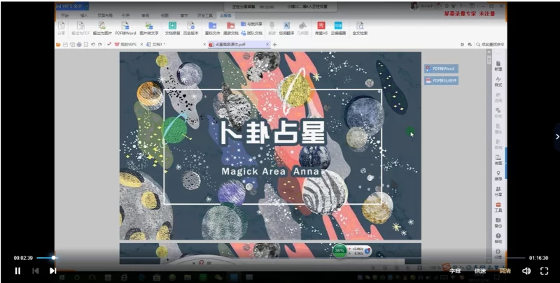 Anna卜卦占星+吴坤卜卦占星课程_易经玄学资料网