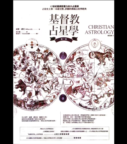 【美本】英国占星学教科書第1巻　これからの占星学 楽天市場】英国占星学教科書 第1巻 これからの占星学【中古