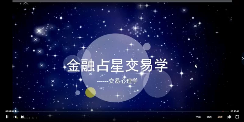 金融占星课程+电子资料合集_易经玄学资料网