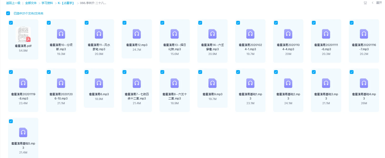 图片[1]_李林升《二十八宿禽星演禽》（手抄本电子书+录音20个）_易经玄学资料网