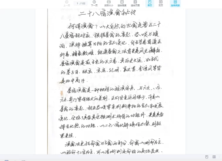 李林升《二十八宿禽星演禽》_易经玄学资料网