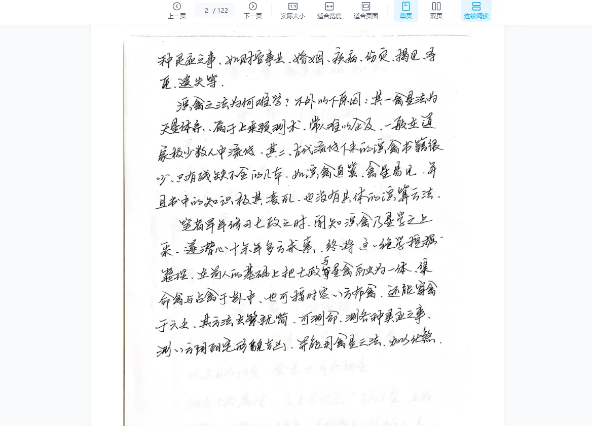 图片[3]_李林升《二十八宿禽星演禽》（手抄本电子书+录音20个）_易经玄学资料网