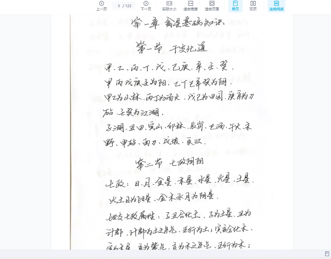 图片[4]_李林升《二十八宿禽星演禽》（手抄本电子书+录音20个）_易经玄学资料网