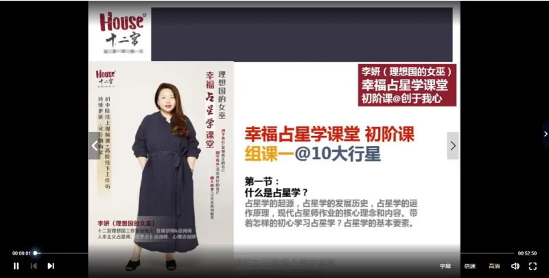 李妍(理想国的女巫)现代幸福占星学课堂 初阶+中阶_易经玄学资料网