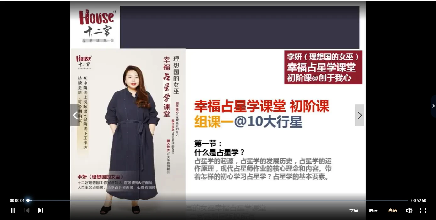 李妍（理想国的女巫）现代幸福占星学课堂 初阶+中阶（视频121集）_易经玄学资料网