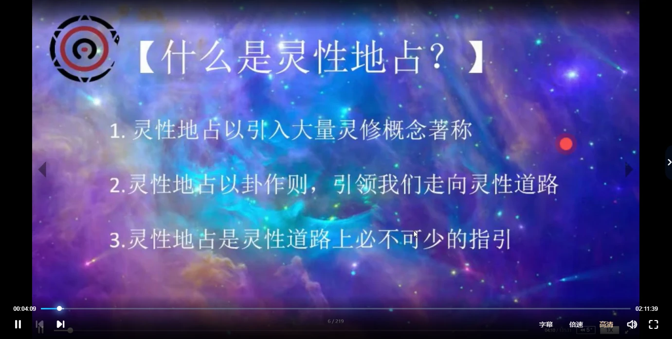 灵性地占课程+地占初阶+地占魔法课程（6套合集）_易经玄学资料网