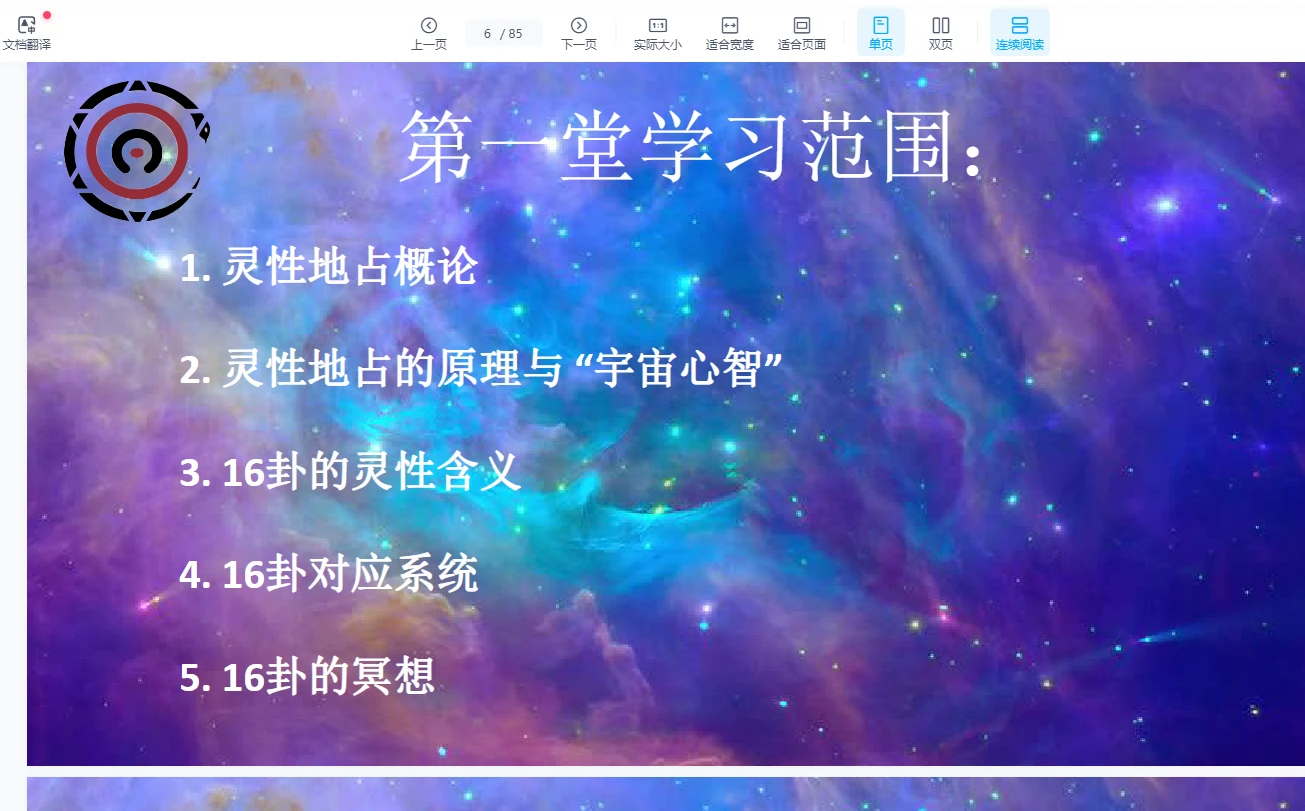 图片[5]_灵性地占课程+地占初阶+地占魔法课程（6套合集）_易经玄学资料网