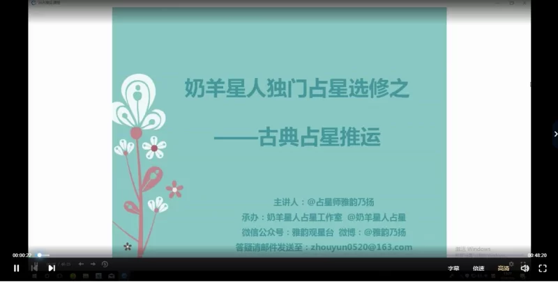 古典占星流年推运课程_易经玄学资料网