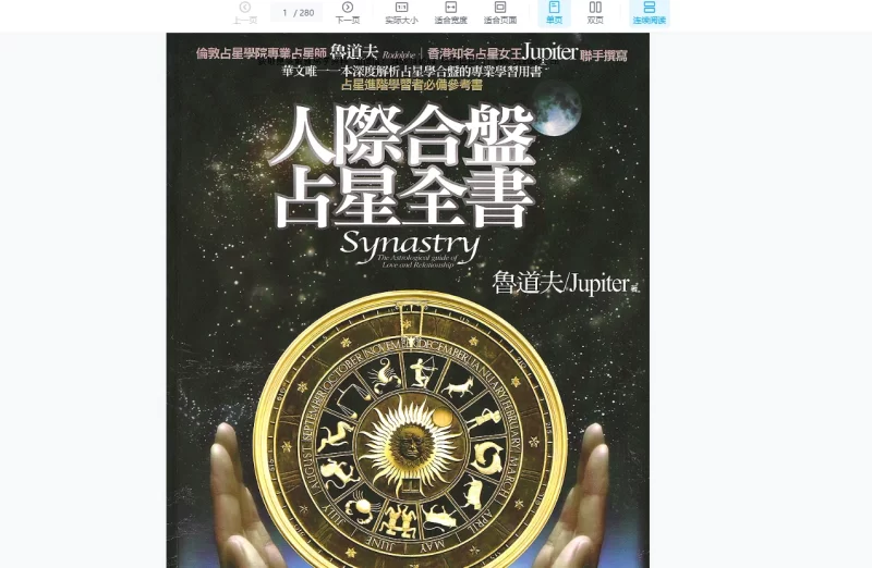 鲁道夫占星系列电子书_易经玄学资料网