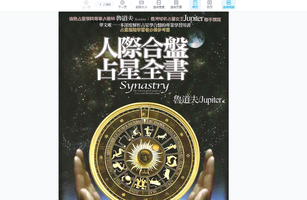 鲁道夫占星系列电子书（PDF七册）_易经玄学资料网