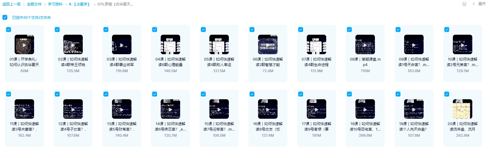 图片[1]_罗宸《古华夏天文占星师职业速成班》视频20集_易经玄学资料网