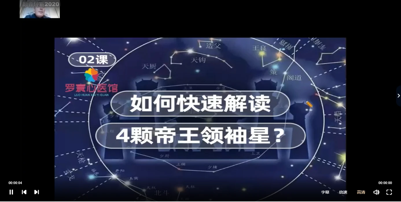 罗宸《古华夏天文占星师职业速成班》视频20集_易经玄学资料网
