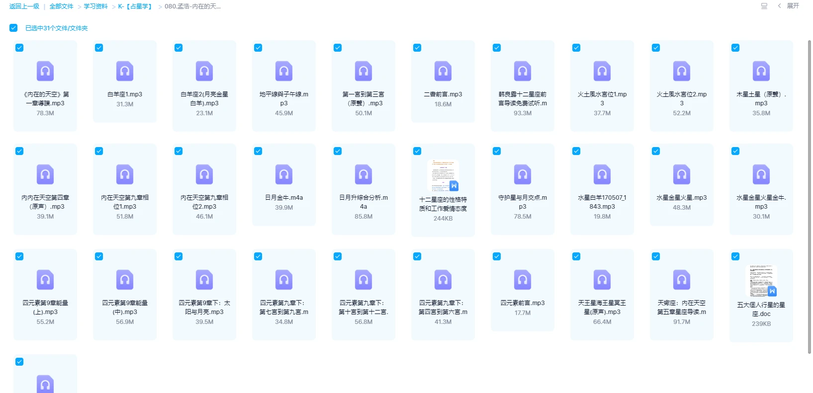 孟浩-内在的天空(导读)（音频+文档）_易经玄学资料网