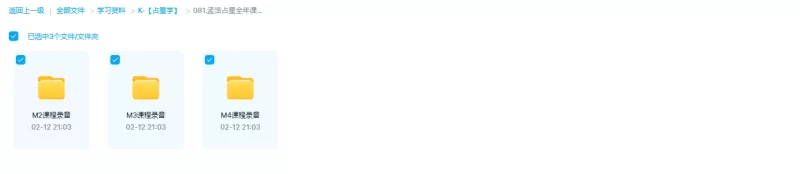 孟浩占星全年课程录音_易经玄学资料网