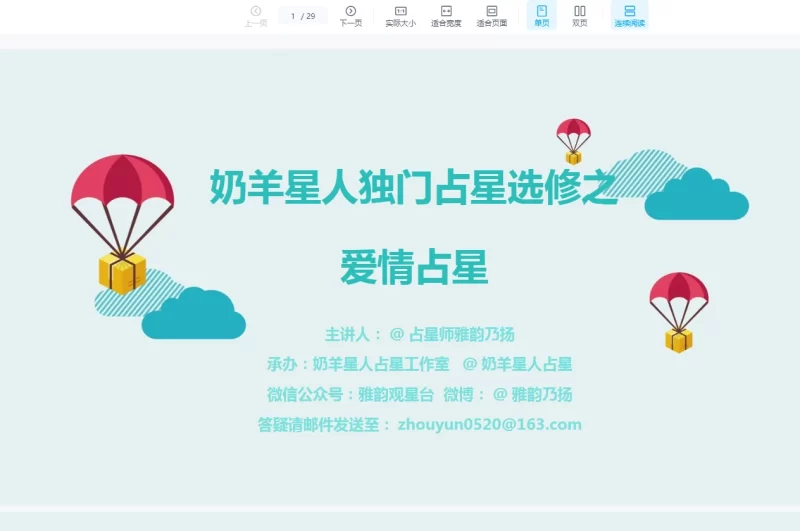 奶羊星人事业占星+占星选修课_易经玄学资料网