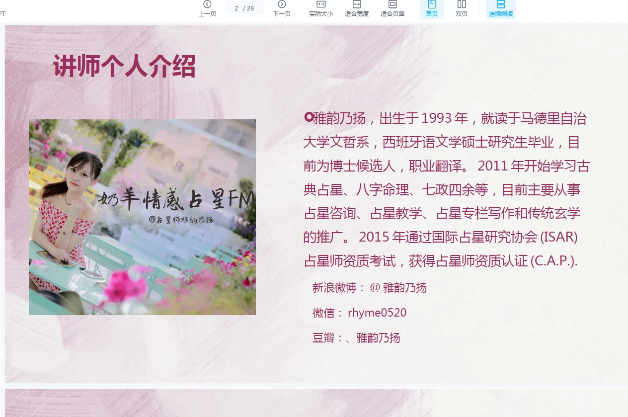 图片[9]_奶羊星人事业占星+占星选修课_易经玄学资料网
