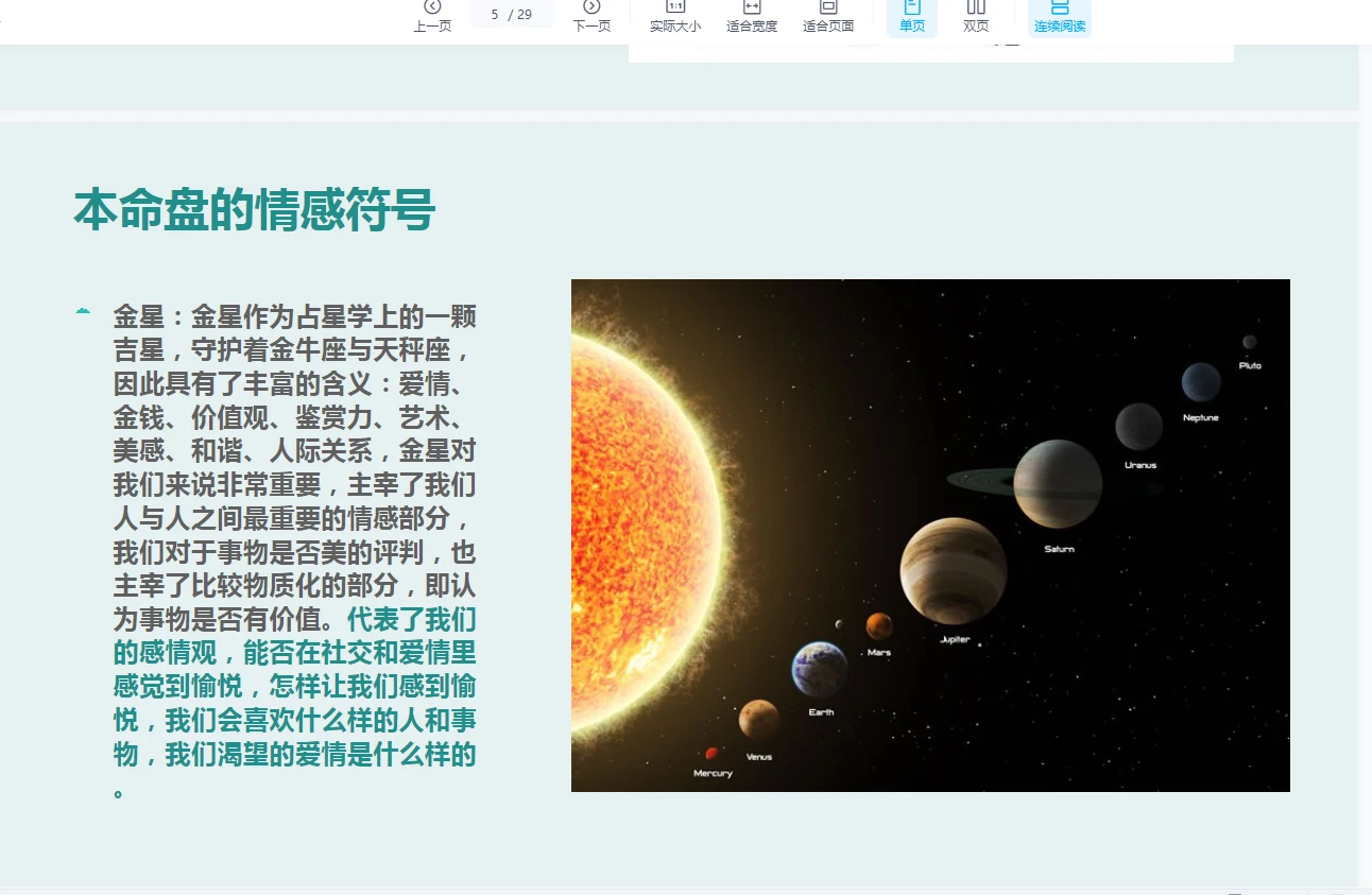 图片[10]_奶羊星人事业占星+占星选修课_易经玄学资料网