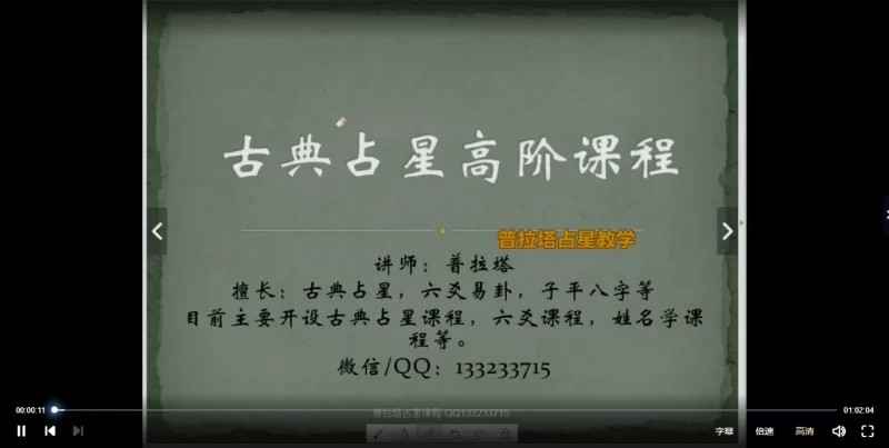 普拉塔占星全阶课程_易经玄学资料网