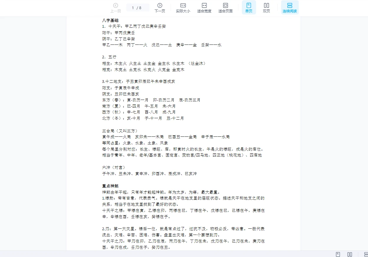 图片[5]_七政四余课程大合集（20套合集）_易经玄学资料网