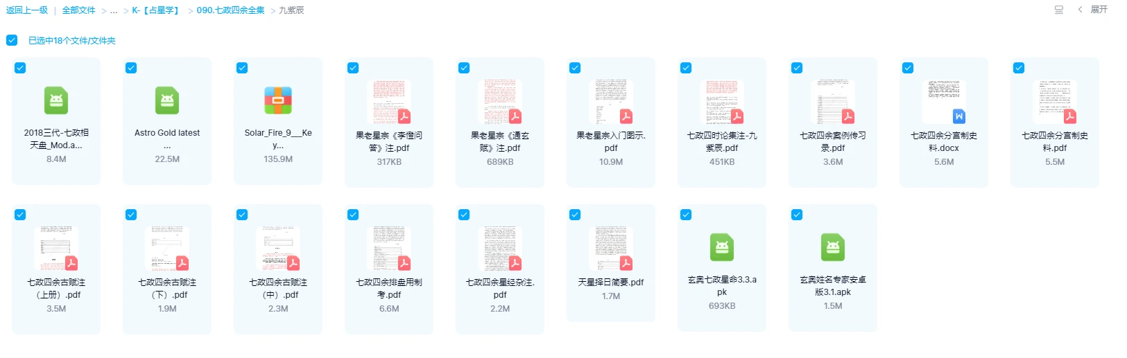 图片[6]_七政四余课程大合集（20套合集）_易经玄学资料网